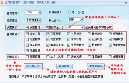 详细介绍金花关键字工具的功能技巧