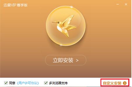 迅雷白金版安装教学