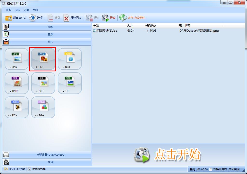 格式工厂转换器