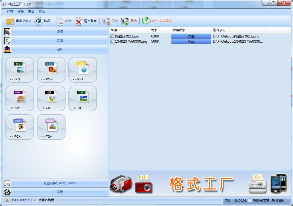 格式工厂转换器