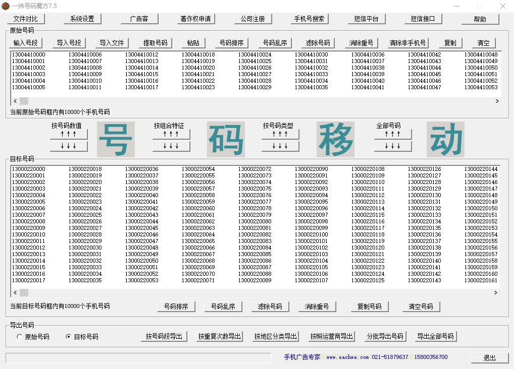 号码魔方官方下载