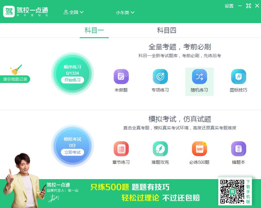 驾校通