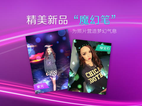 美图秀秀iPad版