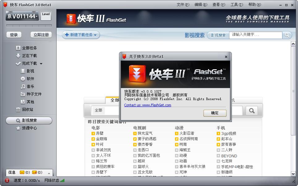 快车