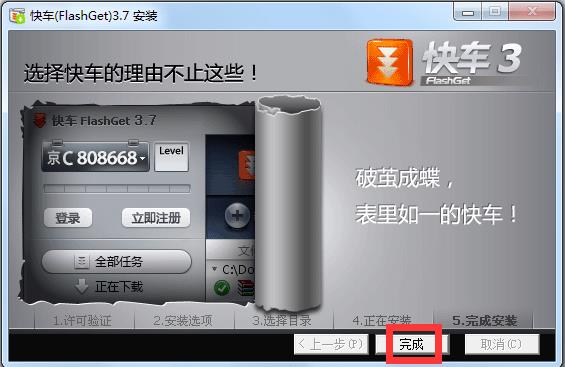 快车