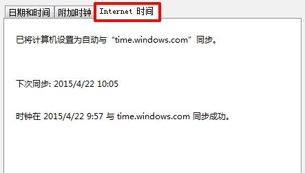 图：电脑自动对时
