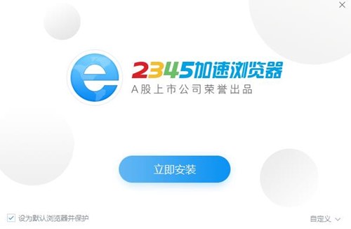 2345加速浏览器下载教学