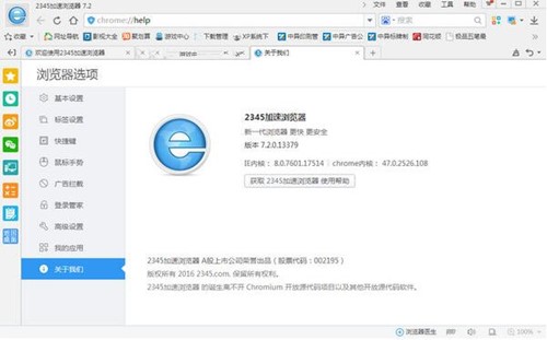 2345加速浏览器下载教学