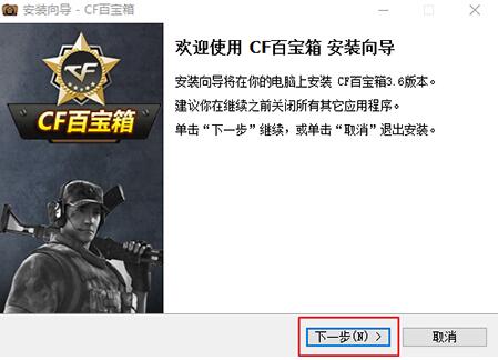 cf火线魔盒下载安装教程