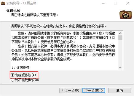 cf火线魔盒下载安装教程