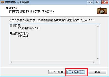 cf火线魔盒下载安装教程