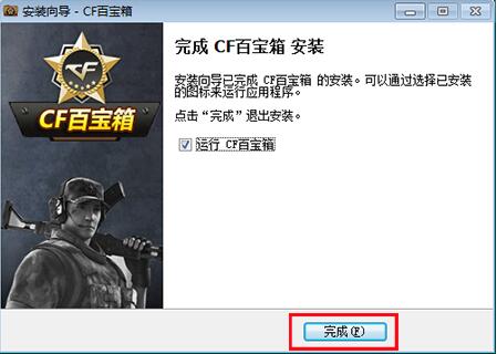 cf火线魔盒下载安装教程
