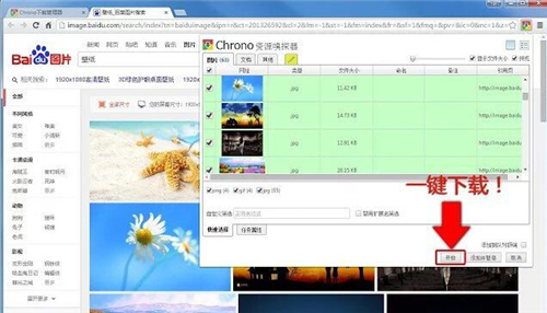 Chrono下载管理器