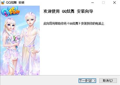 qq炫舞官方下载