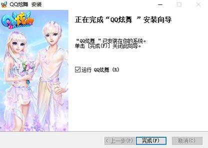 qq炫舞官方下载