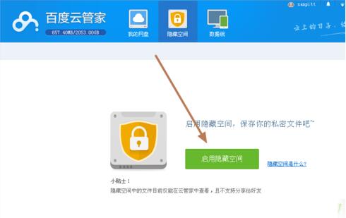 百度云管家下载使用教学指南