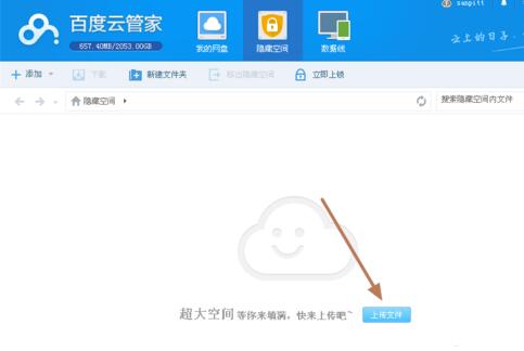百度云管家下载使用教学指南