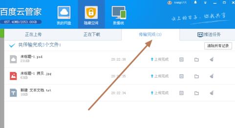 百度云管家下载使用教学指南