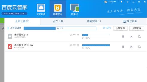 百度云管家下载使用教学指南