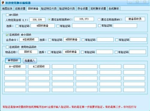 传奇脚本编辑器使用教程