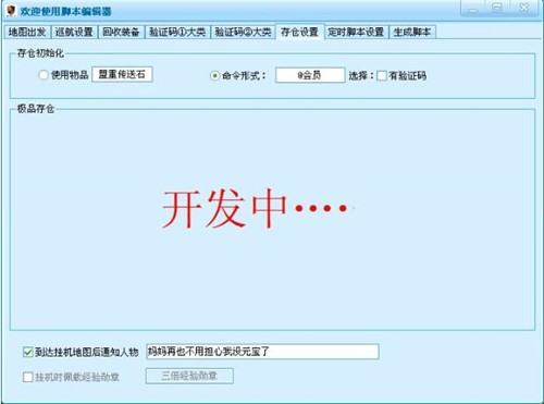 传奇脚本编辑器使用教程