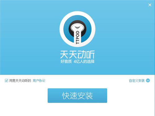 天天动听下载安装教程