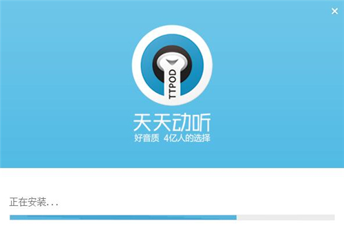 天天动听下载安装教程