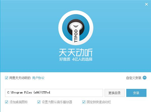 天天动听下载安装教程