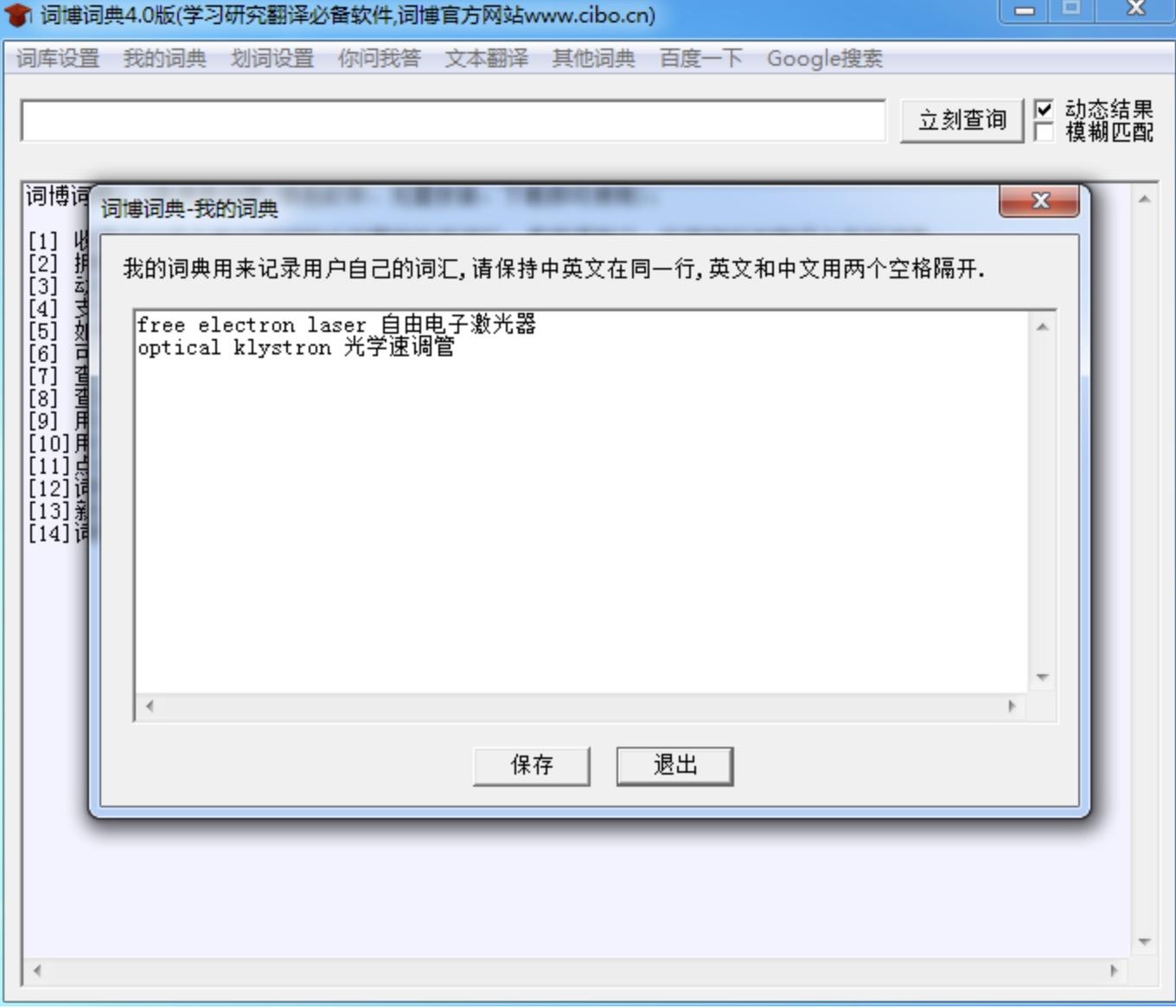 词博