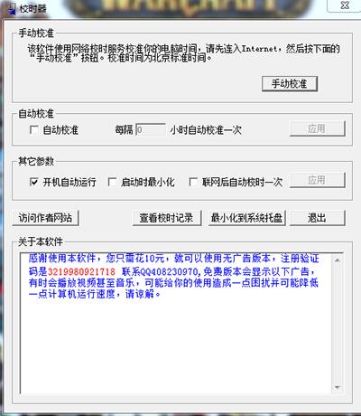 电脑校时器