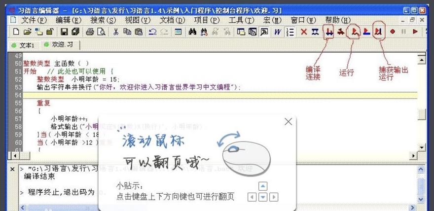习语言