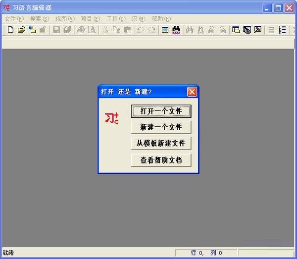 习语言