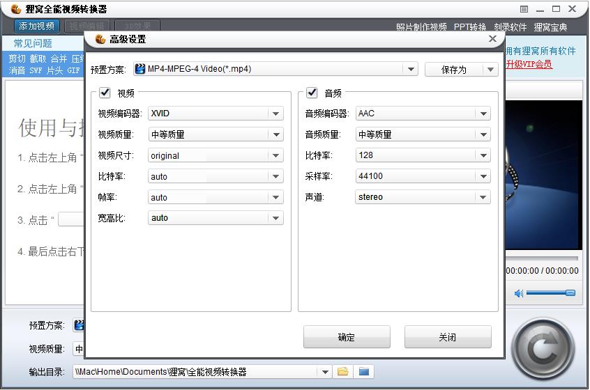 狸窝视频全能转换器