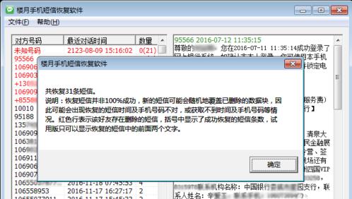 苹果短信删除了怎么恢复