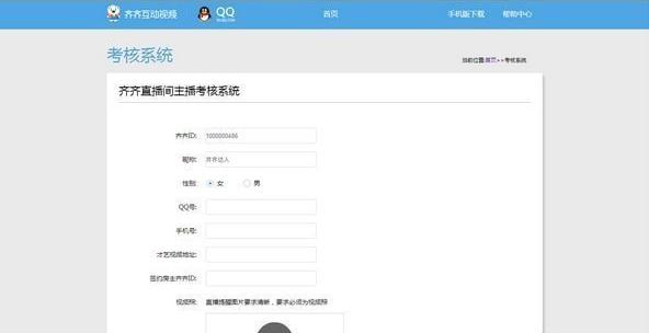齐齐直播间
