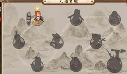 问道八仙梦境