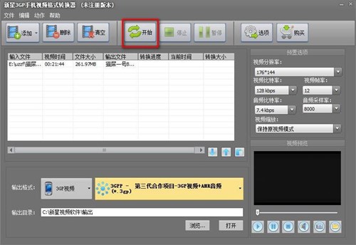 3gp视频文件格式转换器