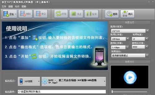3gp视频文件格式转换器