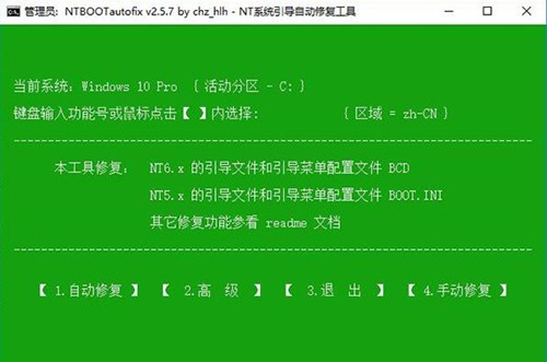ntbootautofix使用方法介绍