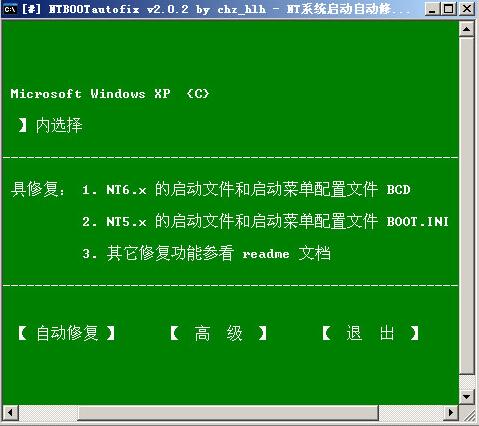 ntbootautofix使用方法介绍