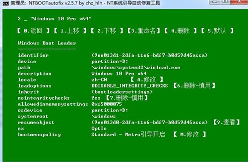 ntbootautofix使用方法介绍