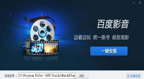 百度影音播放器安装使用教程