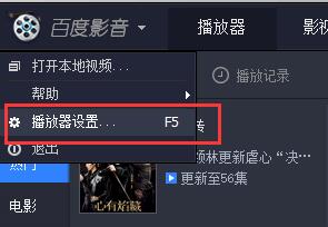 百度影音播放器安装使用教程
