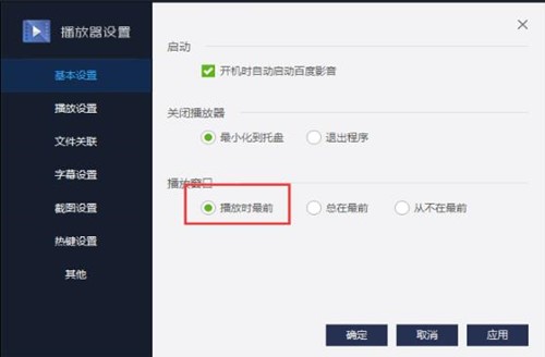 百度影音播放器安装使用教程