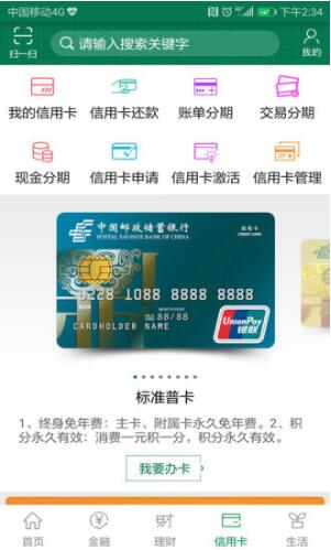 邮政储蓄网上银行下载