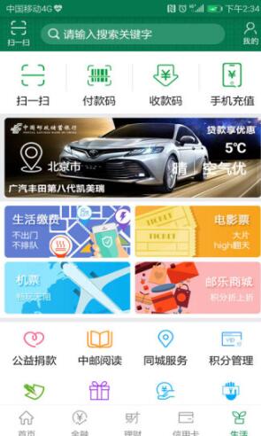 邮政储蓄网上银行下载