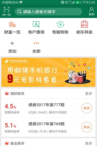 邮政储蓄网上银行下载