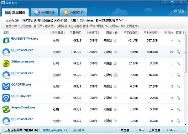 360流量监控