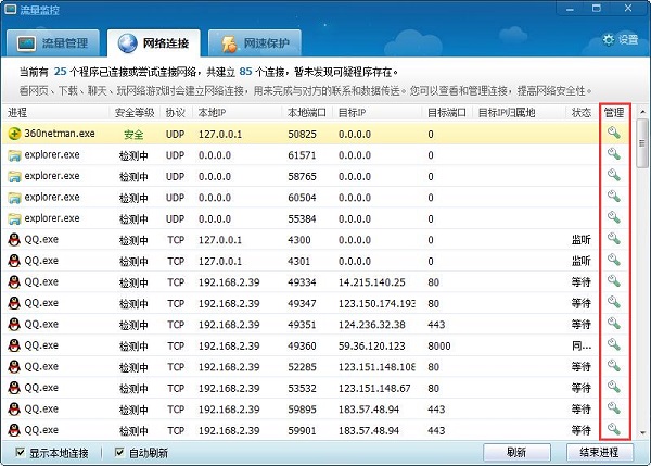 360流量监控