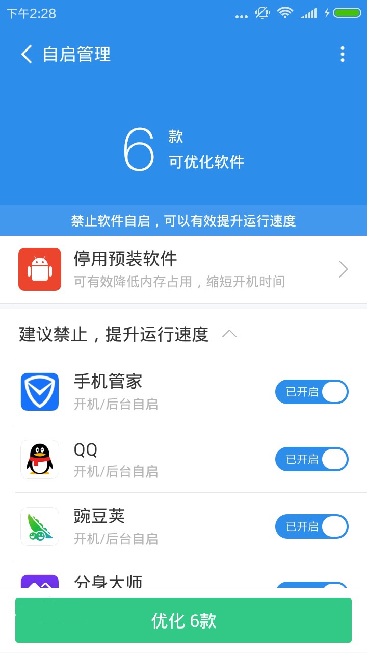 360清理垃圾